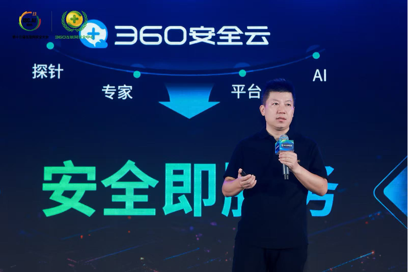 全新360安全云重磅发布：AI智能体驱动「安全即服务」新未来