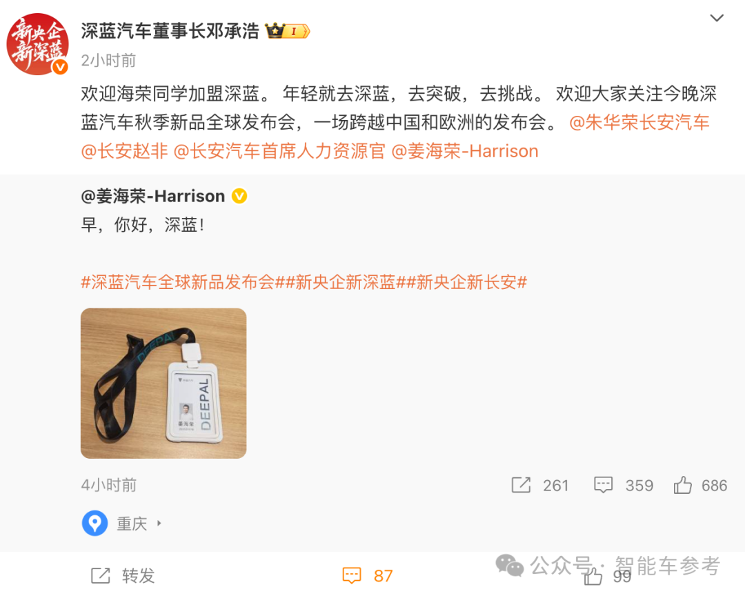 华为手机老将，加盟深蓝任CEO
