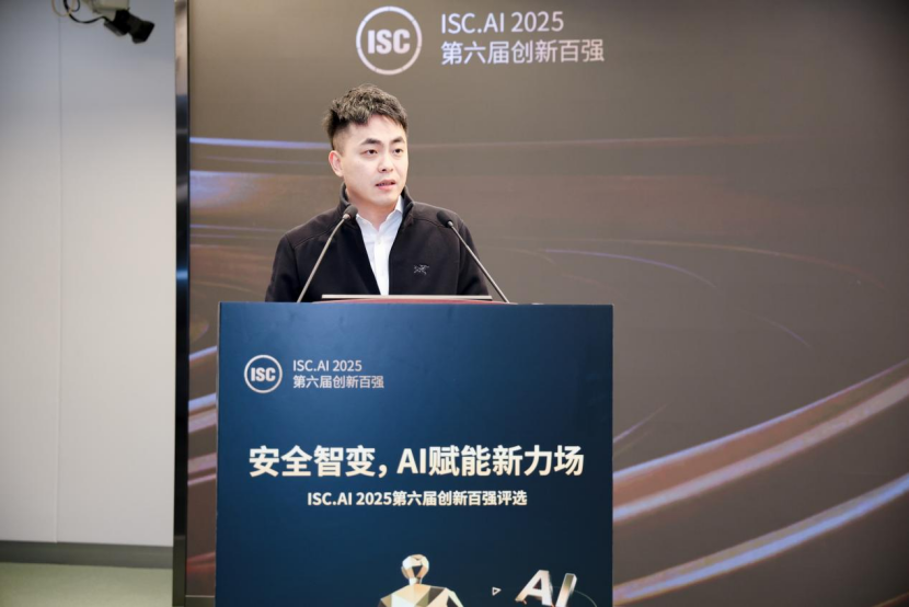 ISC.AI 2025创新百强颁奖典礼落幕,首发智能体专家驱动产业升级