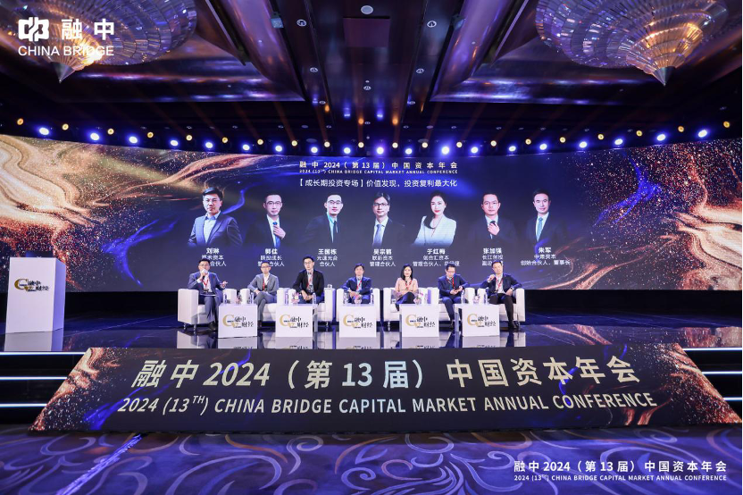 顺势·有为|融中财经 2024(第 13 届)中国资本年会圆满落幕