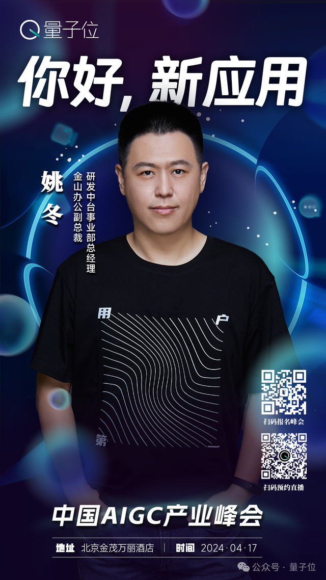 中国最fashion的AIGC应用都在这里了 | 中国AIGC产业峰会