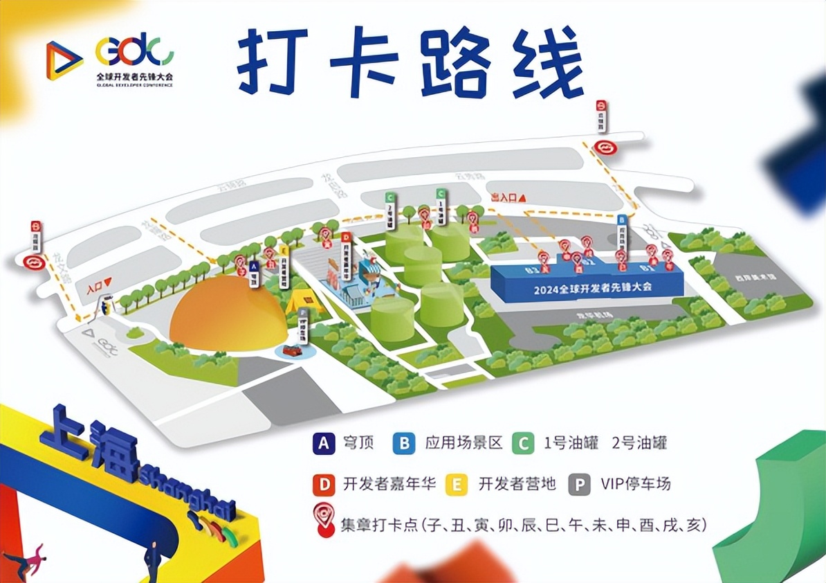 倒计时2天丨开幕式直播通道正式开启!带您探秘2024全球开发者先锋大会现场!打卡集章抽奖活动等你来!