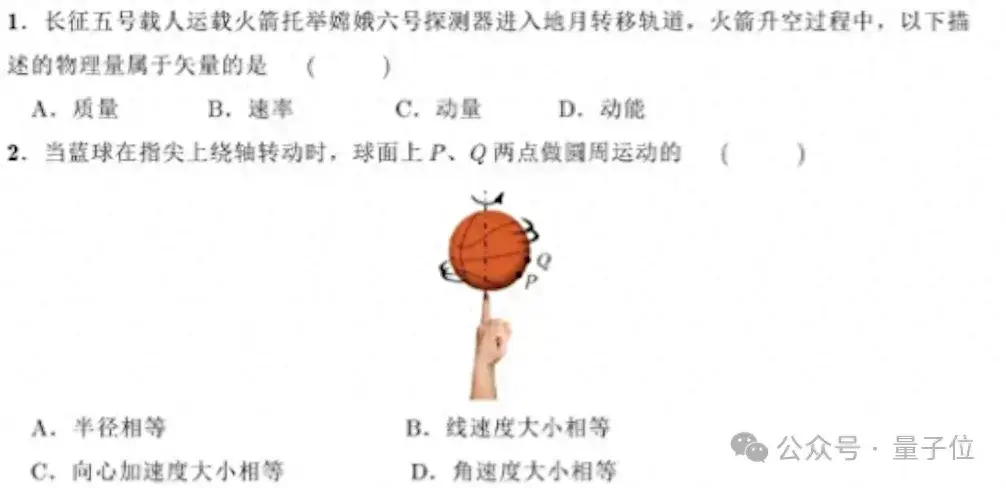 国产AI大战高考物理，第1题全对，第2题开始放飞