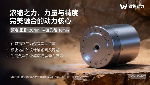 给机器人打造动力底座,微悍动力发布三款高功率密度关节模组