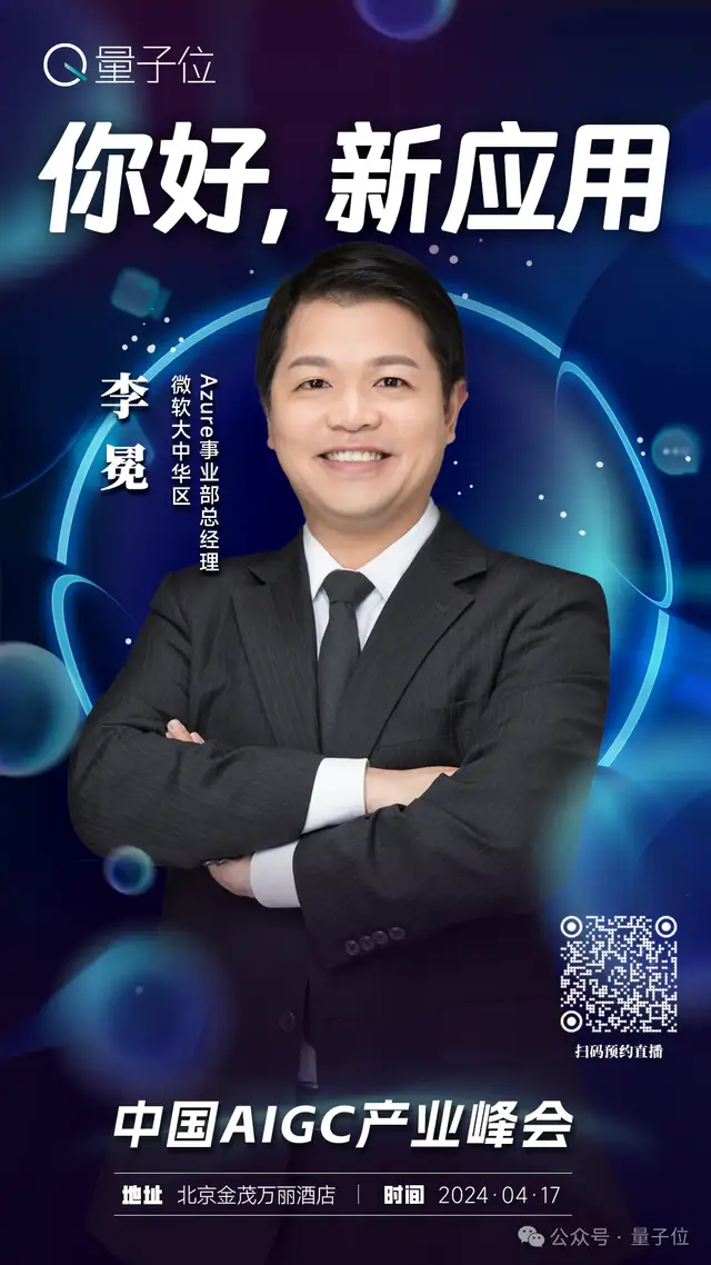 倒计时1天｜在中国AIGC产业峰会，一天看尽AIGC最新趋势