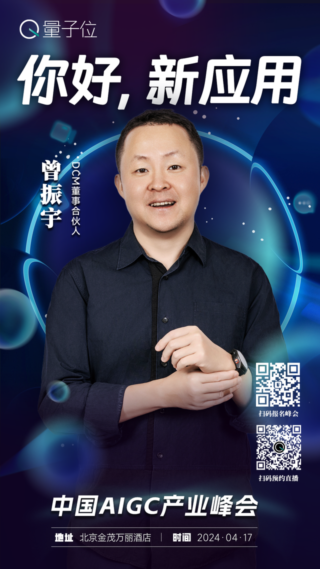 报名开启｜2024中国AIGC产业峰会定档4月17日，首批嘉宾重磅来袭