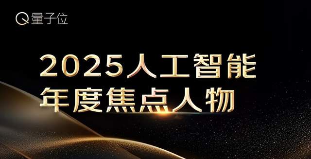 人工智能年度榜单火热报名中!五大奖项,寻找AI+时代的先锋力量
