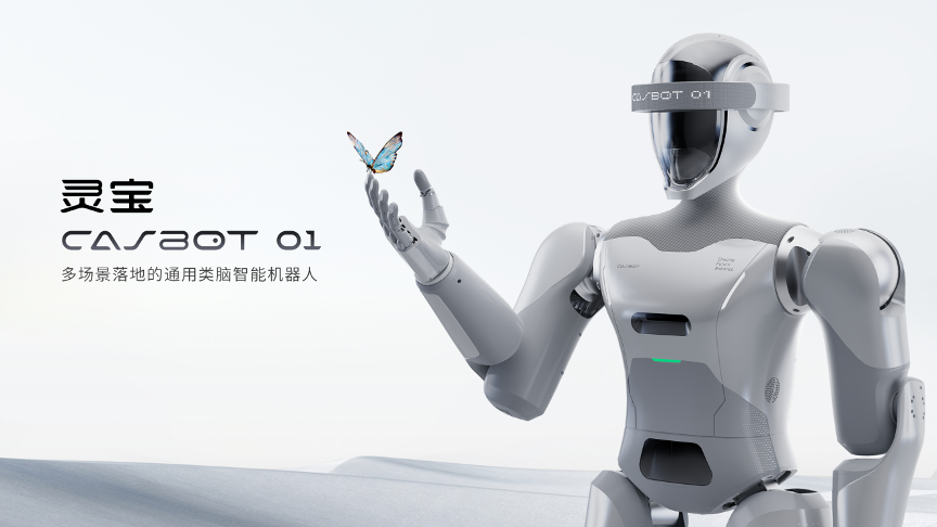 灵宝CASBOT首款人形机器人发布,会做家务,续航超过4小时