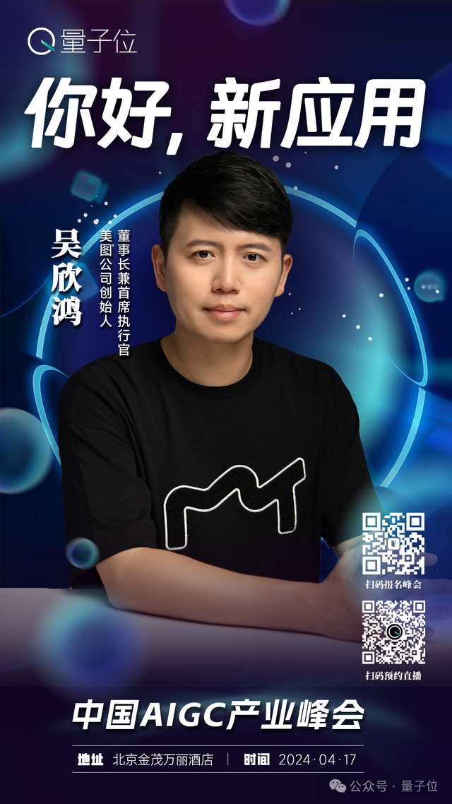 中国最fashion的AIGC应用都在这里了 | 中国AIGC产业峰会