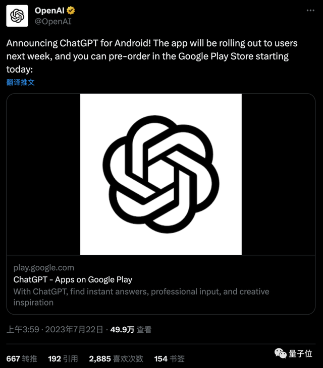 安卓版ChatGPT要来了！