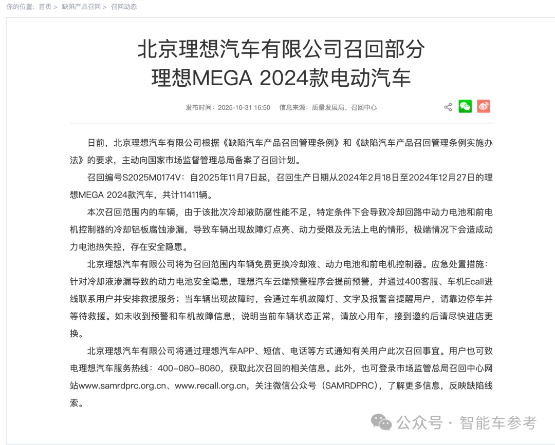 理想召回11411辆MEGA,宣布免费更换电池