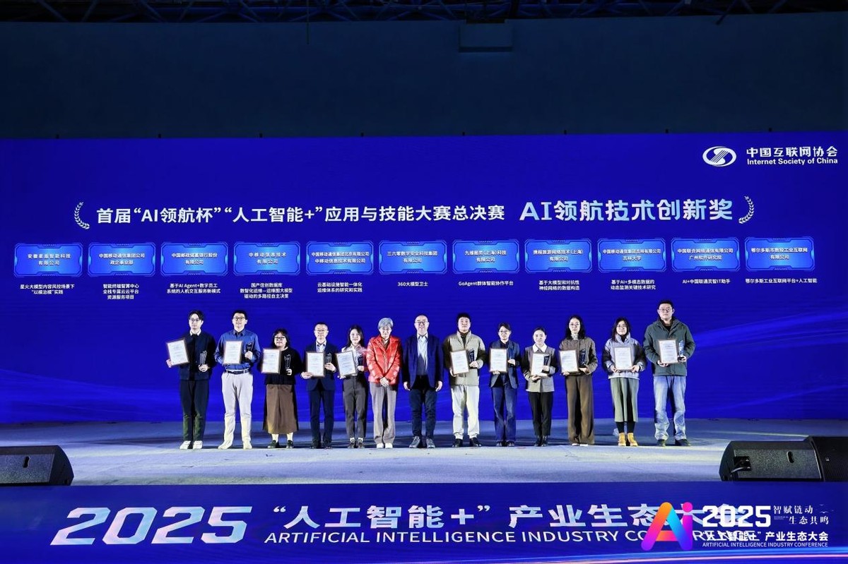 科大讯飞获首届“AI领航杯”大赛技术创新奖及AI+安全赛道一等奖 科大讯飞获首届“AI领航杯”大赛技术创新奖及AI+安全赛道一等奖