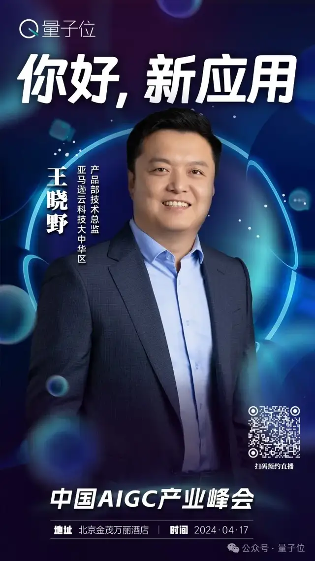 倒计时1天｜在中国AIGC产业峰会，一天看尽AIGC最新趋势