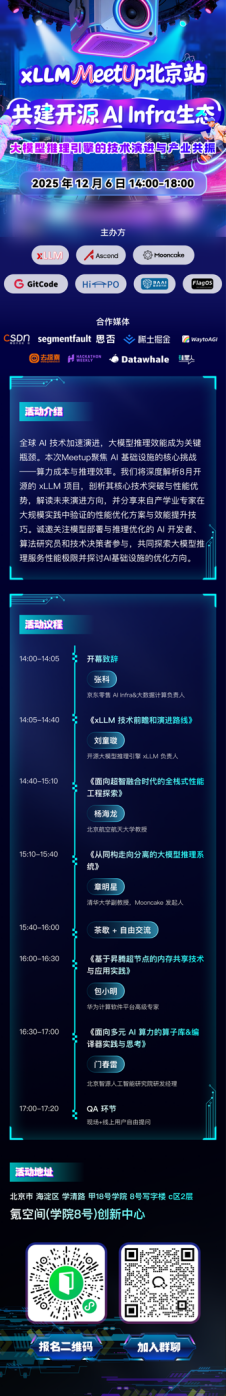 xLLM社区重磅首秀，揭秘大模型推理全景图与开源AI Infra生态
