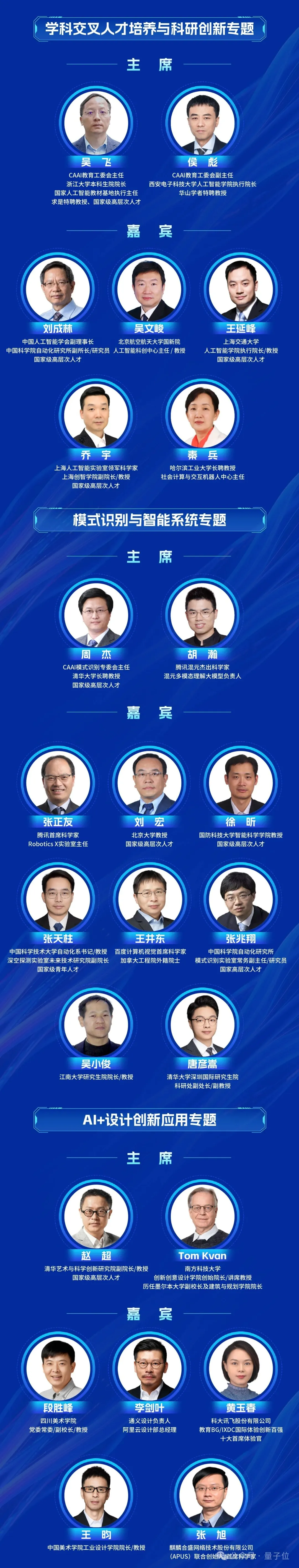 国内最大AI“学术-产业-人才”盛会来了！20位院士+50位院长+300位专家集结北京海淀
