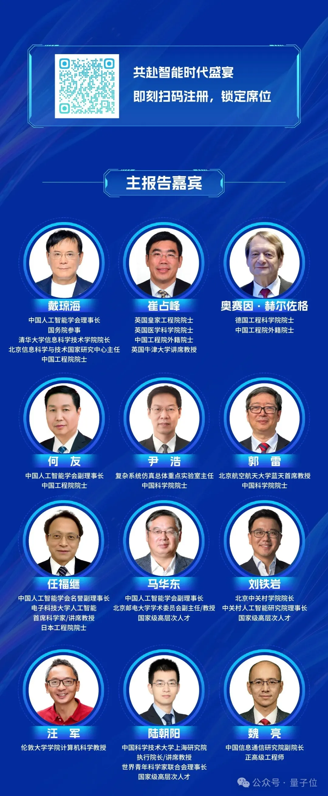 国内最大AI“学术-产业-人才”盛会来了！20位院士+50位院长+300位专家集结北京海淀