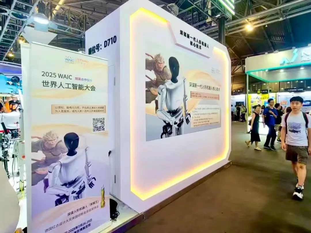 2025 WAIC落幕，深谋科技异军突起，以技术与落地破局具身智能赛道