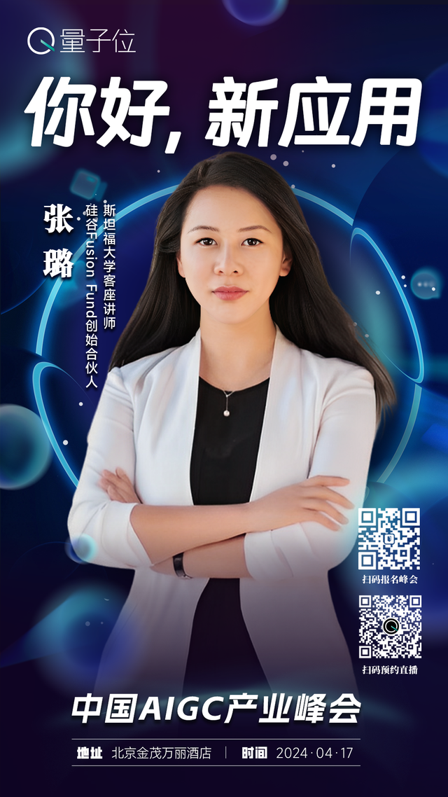 报名开启｜2024中国AIGC产业峰会定档4月17日，首批嘉宾重磅来袭