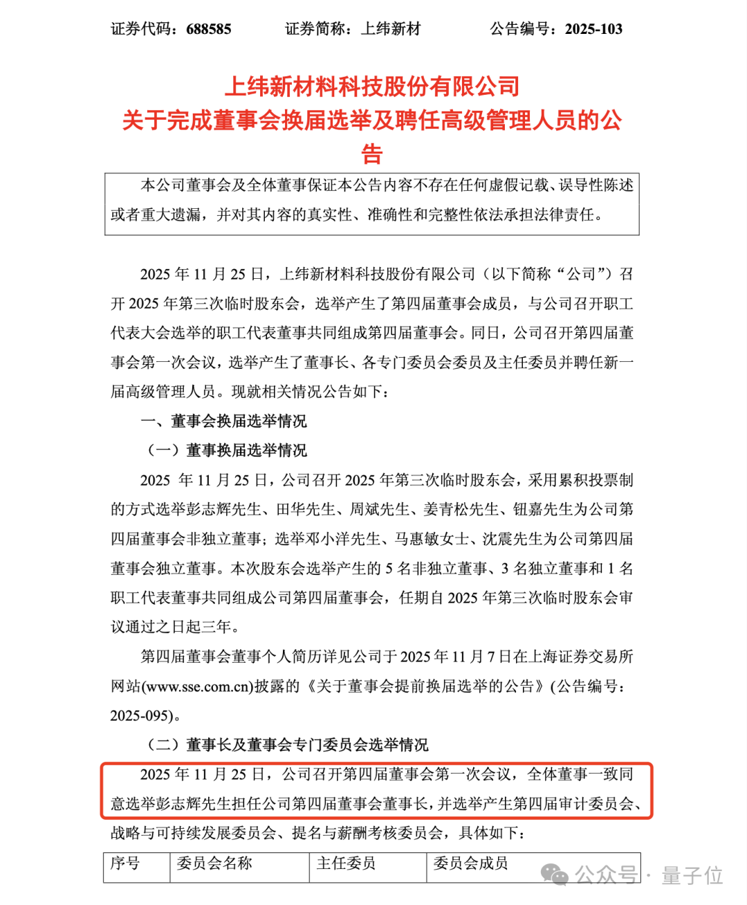 33岁稚晖君，上市公司董事长！