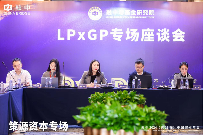 顺势·有为|融中财经 2024(第 13 届)中国资本年会圆满落幕