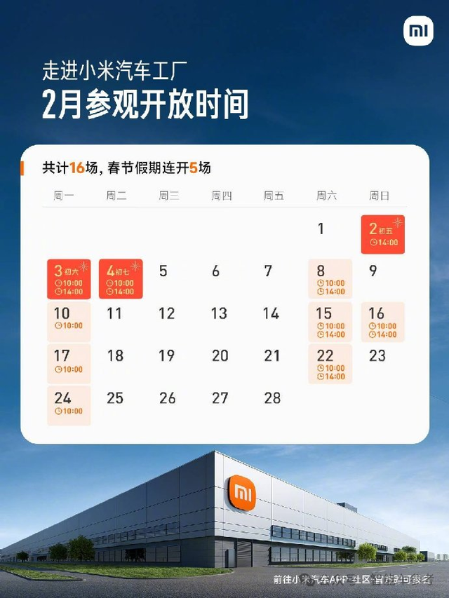 46人抢1个名额,小米汽车工厂过年也能参观,预约爆满如“春运”