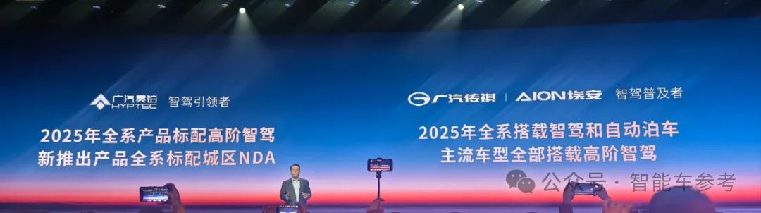 广汽还是太全面了：自主全系L2+，L3今年量产，L4面向个人推出