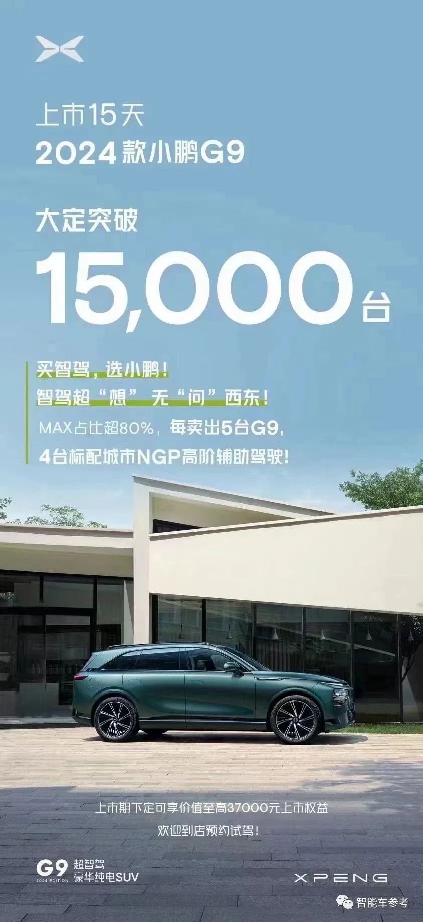 26万的小鹏G9，同样爆款，同样起死回生