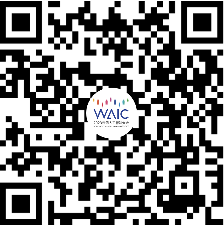 WAIC核心展 | 聚焦“通用人工智能”新趋势，共建世界级人工智能产业集群