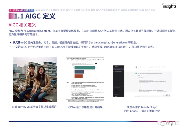 首份中国AIGC产业全景报告发布！三大类玩家，四种商业模式，万亿规模市场，还有最值得关注50家企业