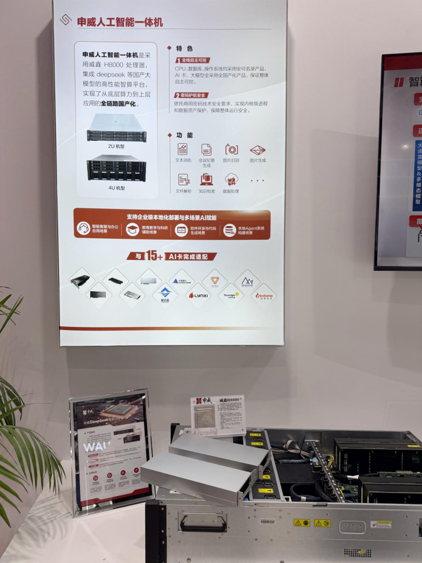 太初元碁携手申威亮相2025世界物联网博览会 太初元碁携手申威亮相2025世界物联网博览会