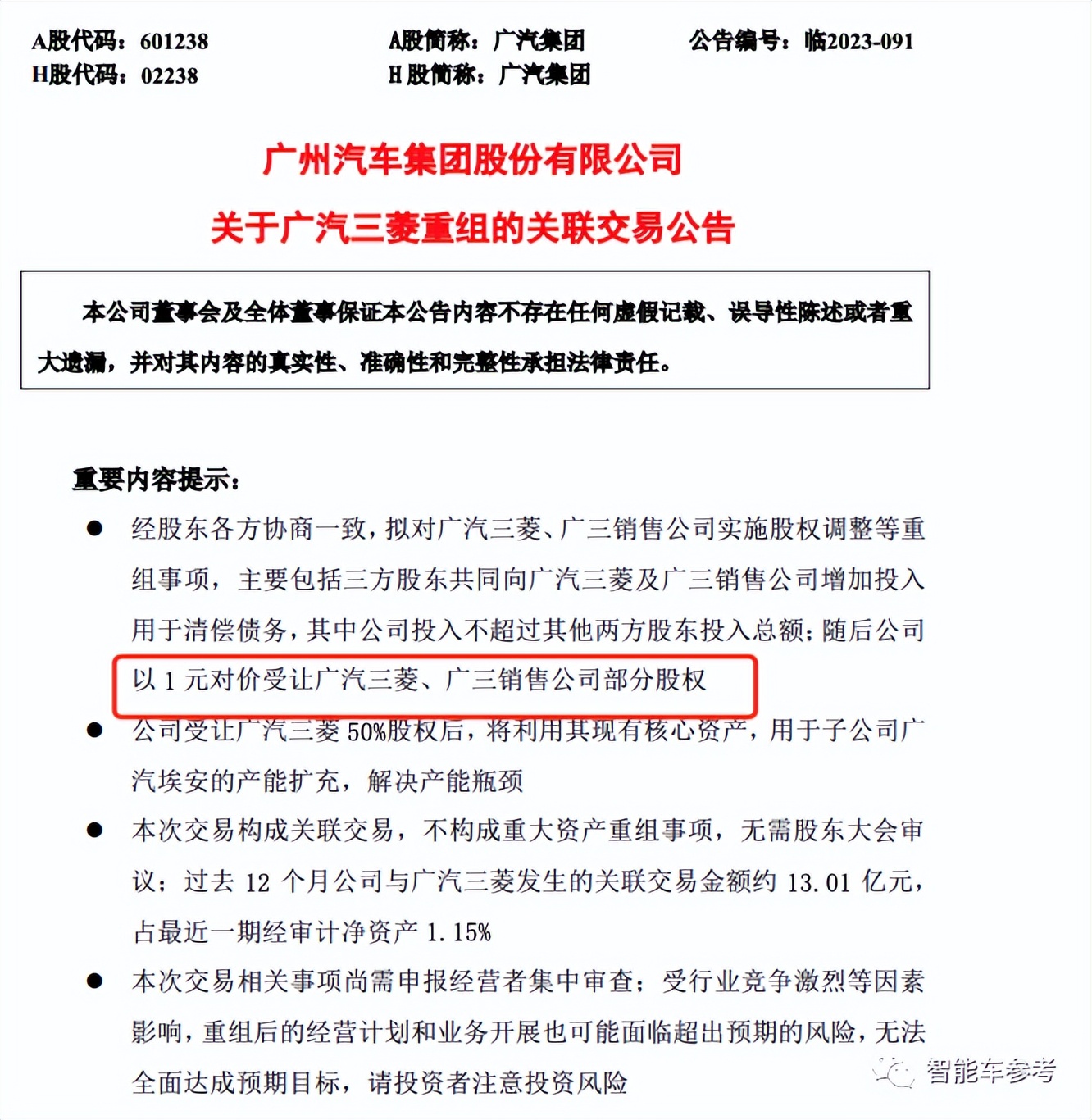 三菱败退中国：年轻员工转入新势力，其他近2000人就地遣散