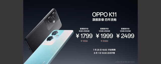 OPPO K11 系列发布，具备旗舰级影像能力，首销限时优惠 1799 元起
