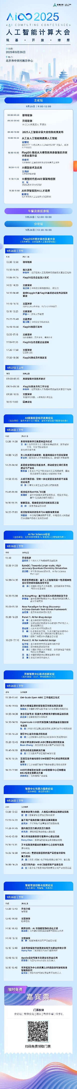 开幕在即！2025人工智能计算大会精彩前瞻