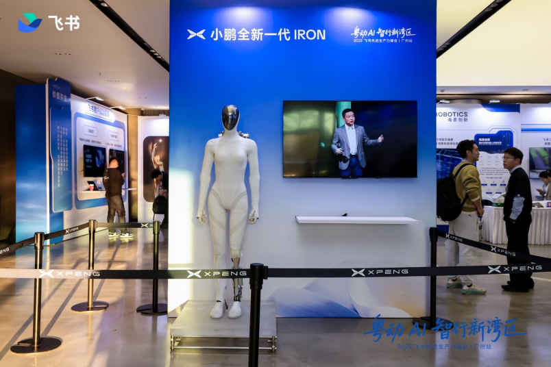 让“组织AI”追上“物理AI”，飞书广州峰会发布“粤企一齐飞”加速计划