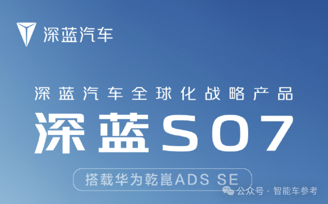 华为乾崑智驾上车长安深蓝S07！看点：出海对决特斯拉FSD