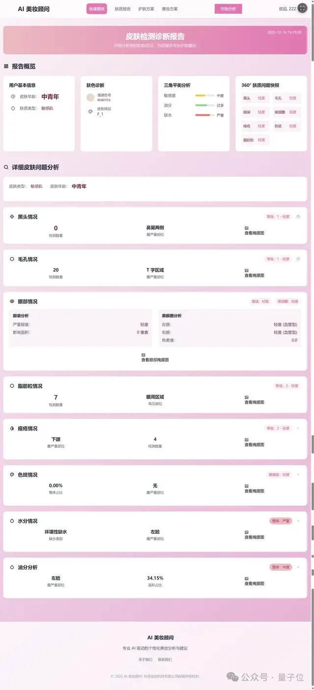 行啊AI PC!现在都能隔空测血压、检测皮肤了