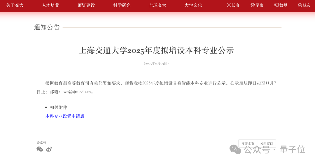 全球首个具身智能本科专业！上海交大公告，联合华为培养，李飞飞高徒带队