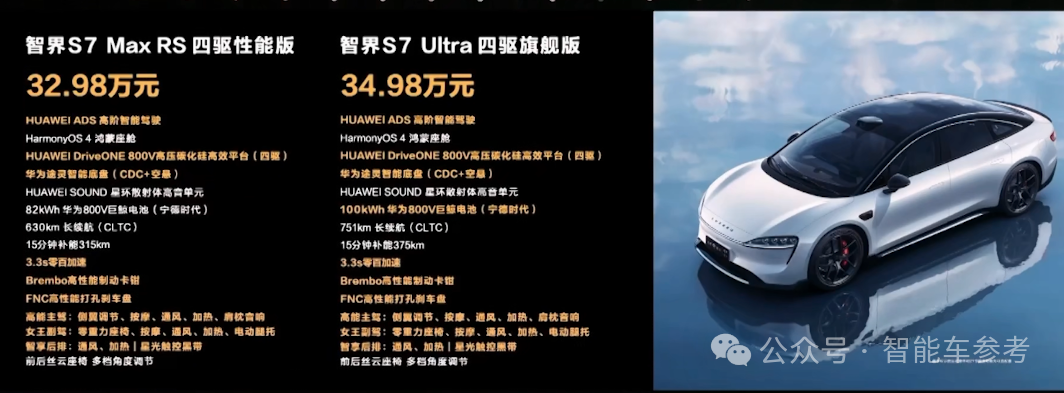 华为视觉智驾首发，智界S7焕新，奇瑞董事长直呼：amazing！