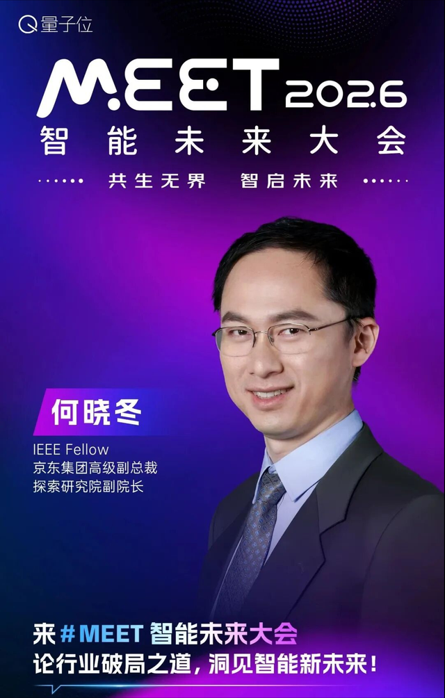 抢先报名！第二波嘉宾亮相，百度京东高通亚马逊都来了｜MEET2026