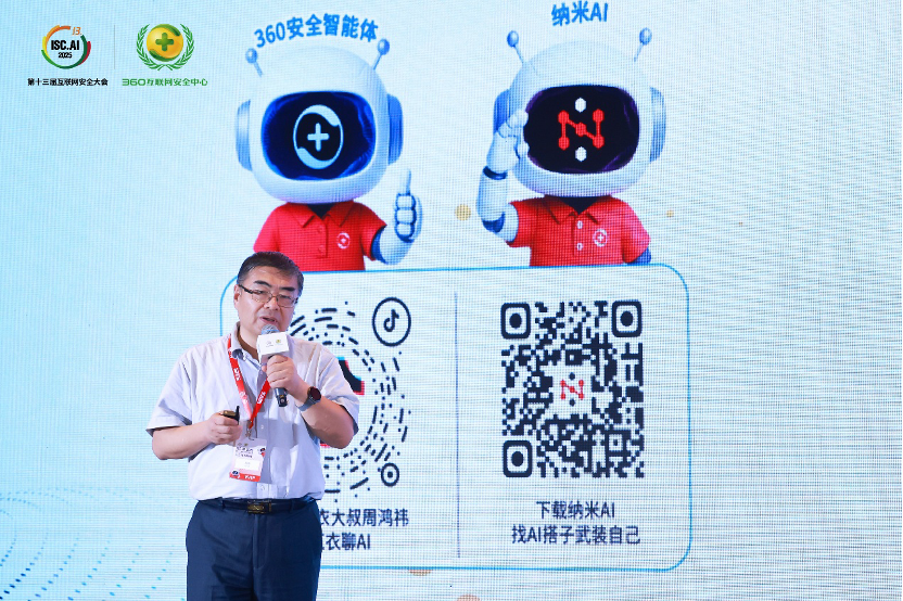 洞见未来，智汇全球，ISC.AI 2025观潮·国际人工智能发展高峰论坛闭幕