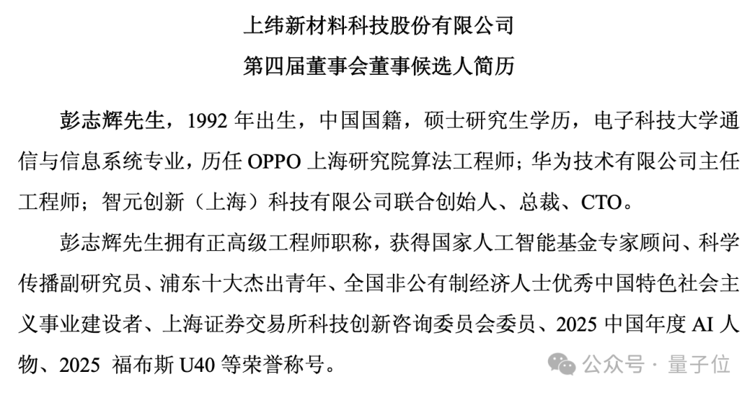 33岁稚晖君，上市公司董事长！