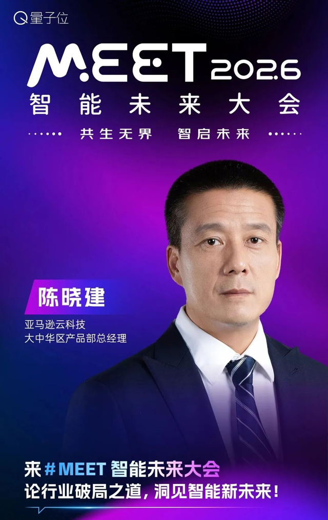 抢先报名！第二波嘉宾亮相，百度京东高通亚马逊都来了｜MEET2026