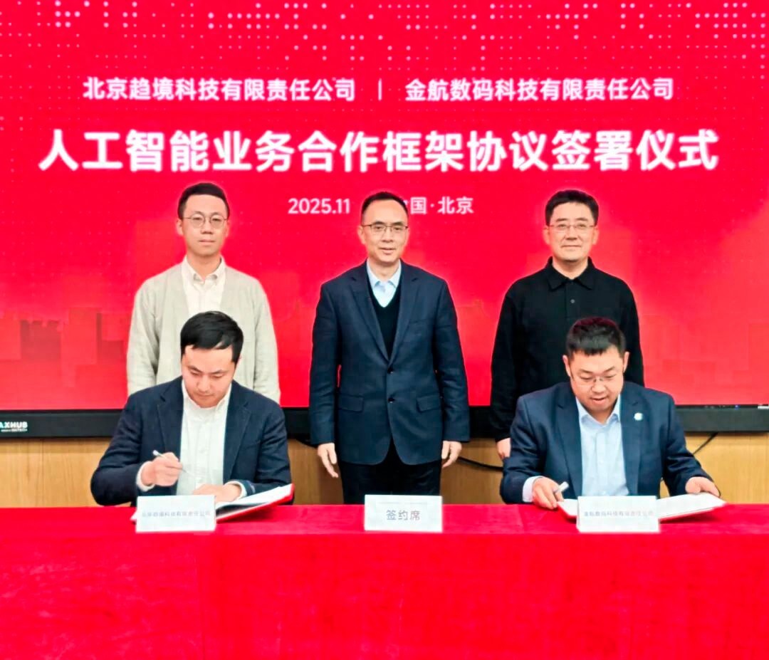 共推空天领域智能化升级!趋境科技与金航数码强强联手