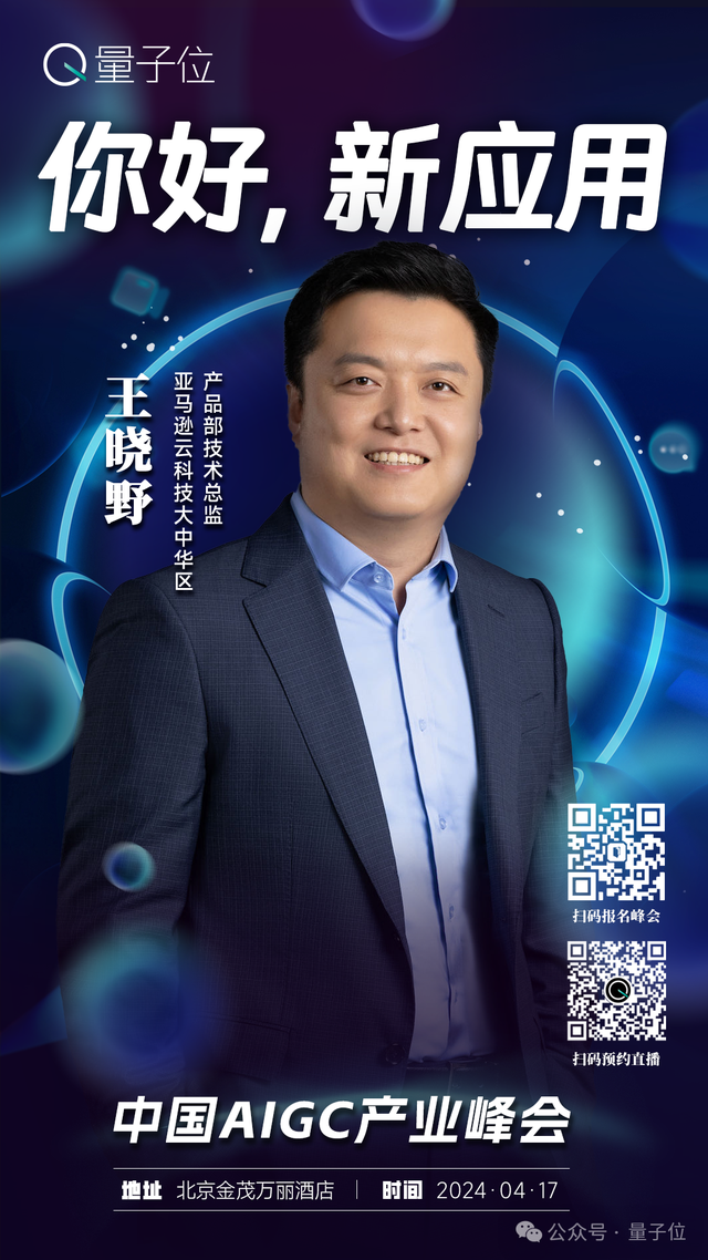 中国最fashion的AIGC应用都在这里了 | 中国AIGC产业峰会