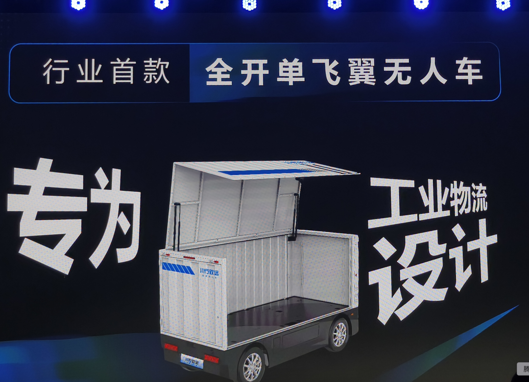 无人配送来了一位A股玩家