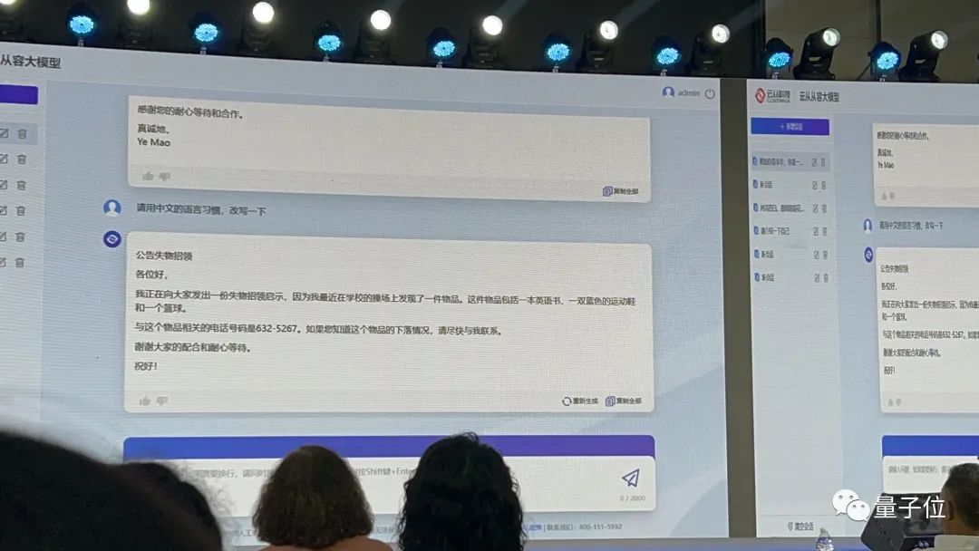 云从大模型现场真机演示！考中考堪比ChatGPT，还秀了一波代码能力，创始人周曦：三种递进方式颠覆传统交互