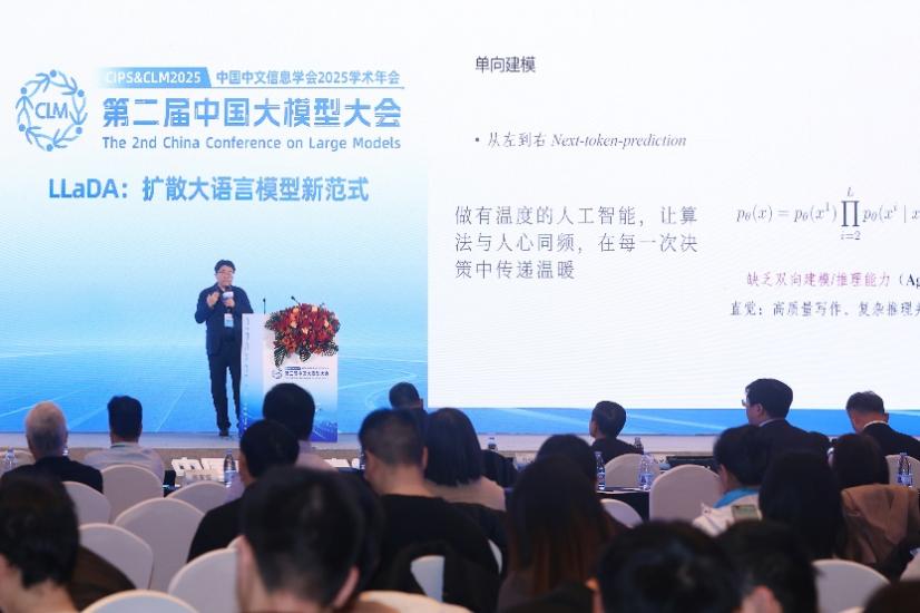 中国中文信息学会2025学术年会暨第二届中国大模型大会(CIPS & CLM 2025)于10月28日在北京盛大开幕 中国中文信息学会2025学术年会暨第二届中国大模型大会(CIPS & CLM 2025)于10月28日在北京盛大开幕