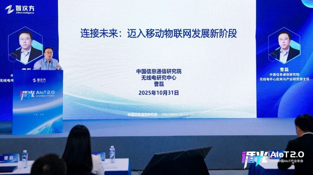 2026中国AIoT产业年会:我们正从