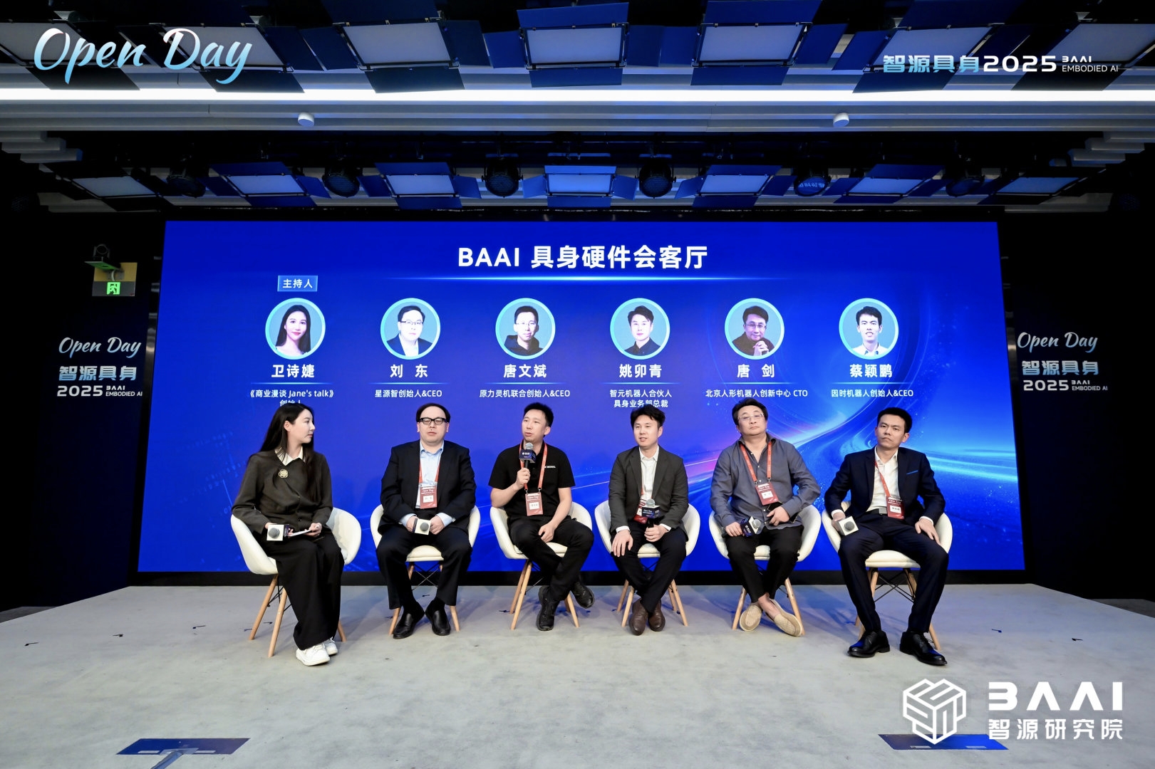 具身开放日点燃生态引擎，智源以开源开放驱动具身智能创新