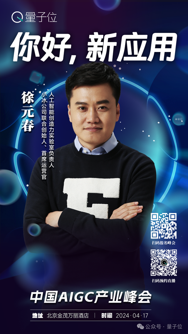 中国最fashion的AIGC应用都在这里了 | 中国AIGC产业峰会